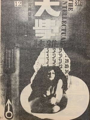 cover image of 《大學雜誌》第３６期（民國５９年１２月）